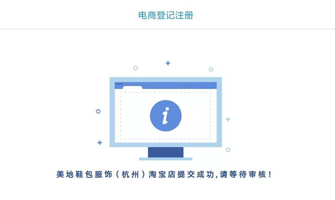 免費(fèi)領(lǐng)取個(gè)人淘寶店鋪電子營(yíng)業(yè)執(zhí)照教程 - 美迪電商教育