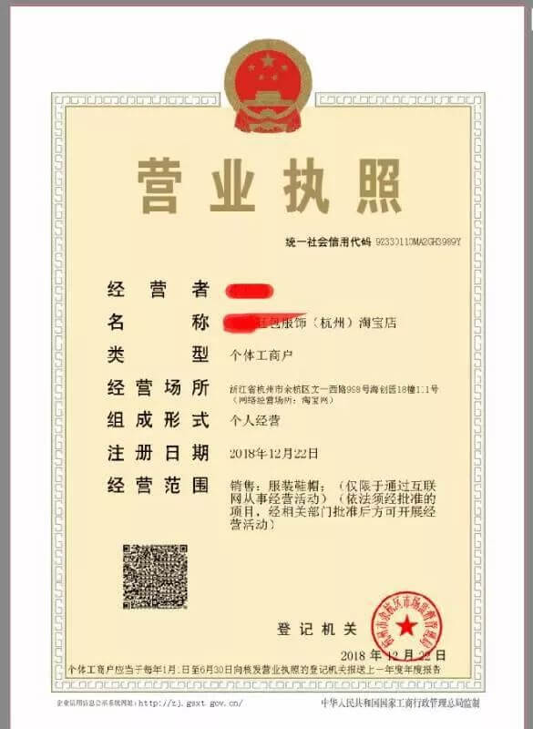 免費(fèi)領(lǐng)取個(gè)人淘寶店鋪電子營(yíng)業(yè)執(zhí)照教程 - 美迪電商教育