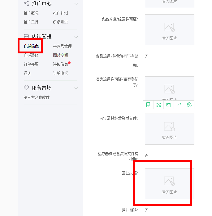 拼多多個人店?duì)I業(yè)執(zhí)照常見問題 - 美迪電商教育