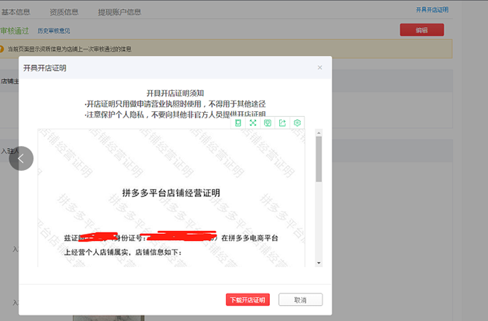 拼多多個人店?duì)I業(yè)執(zhí)照常見問題 - 美迪電商教育