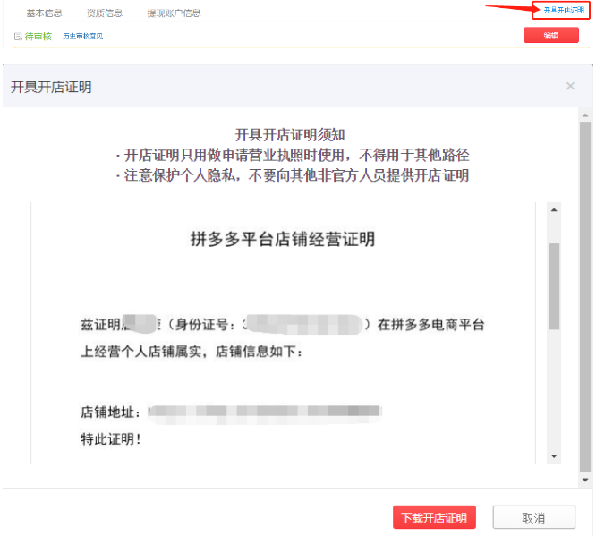 拼多多個人店?duì)I業(yè)執(zhí)照常見問題 - 美迪電商教育