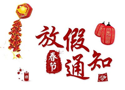 2019淘寶店鋪春節(jié)放假嗎？要怎么寫放假通知？ - 美迪電商教育