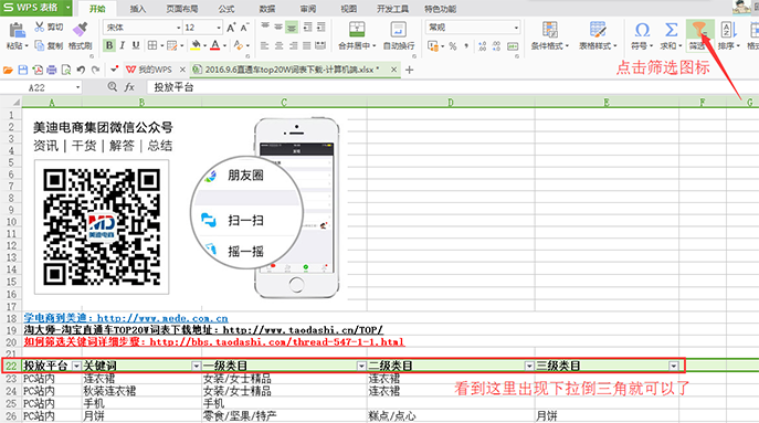 淘寶直通車top20W詞表如何篩選關(guān)鍵詞詳細(xì)步驟 - 美迪教育