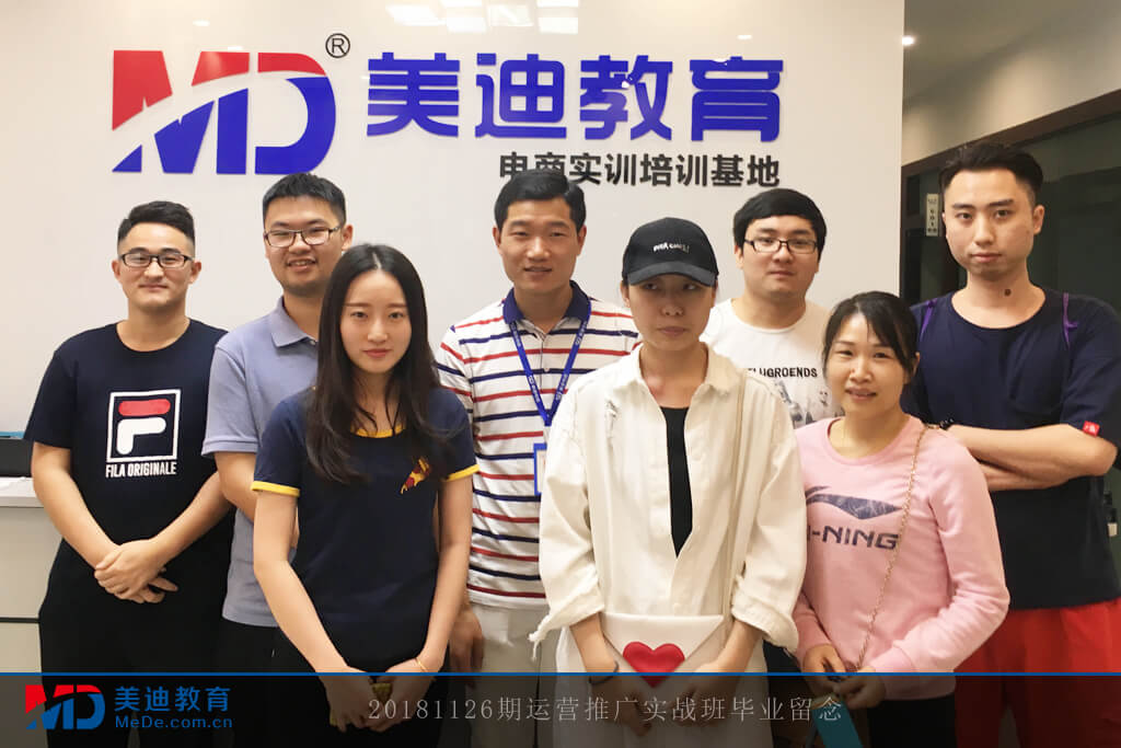 20181126期運營推廣實戰(zhàn)班畢業(yè)留念