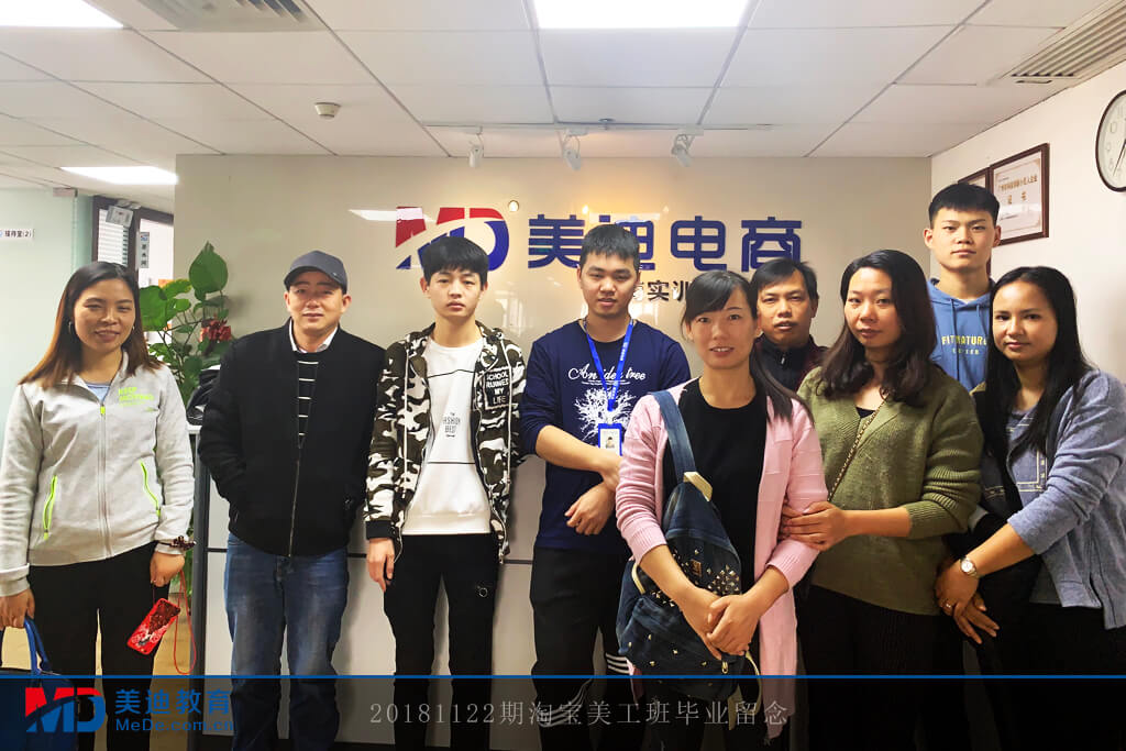 20181122期淘寶美工班畢業(yè)留念