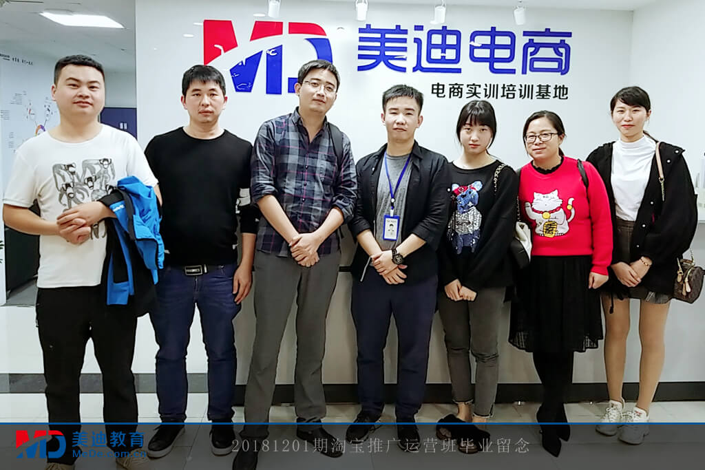 20181201期淘寶推廣運營班畢業(yè)留念(祖廟)