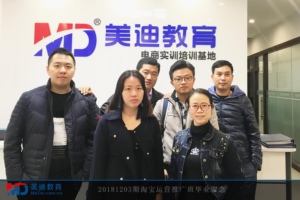20181203期淘寶運營推廣班畢業(yè)留念