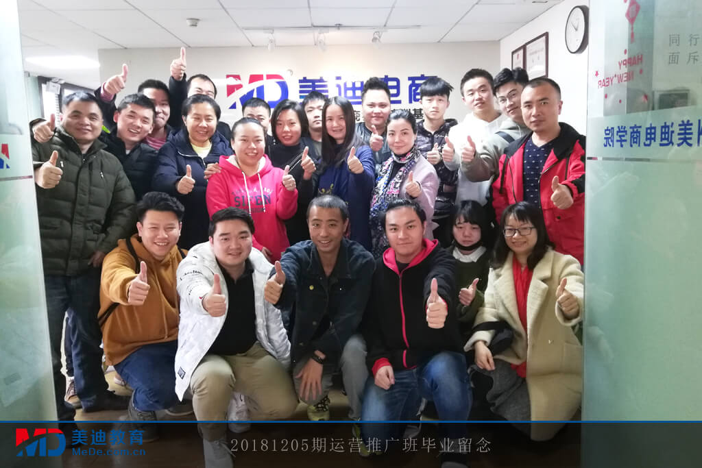 20181205期運營推廣班畢業(yè)留念
