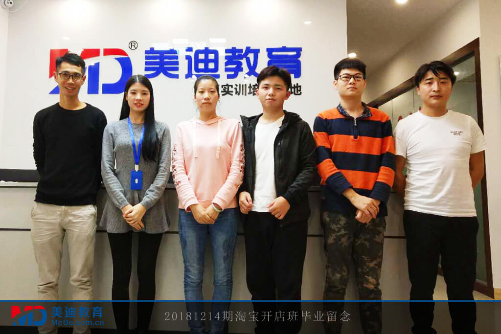 20181214期淘寶開店班畢業(yè)留念