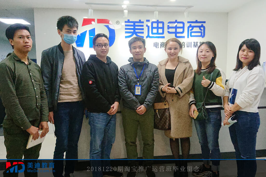 20181220期淘寶推廣運營班畢業(yè)留念