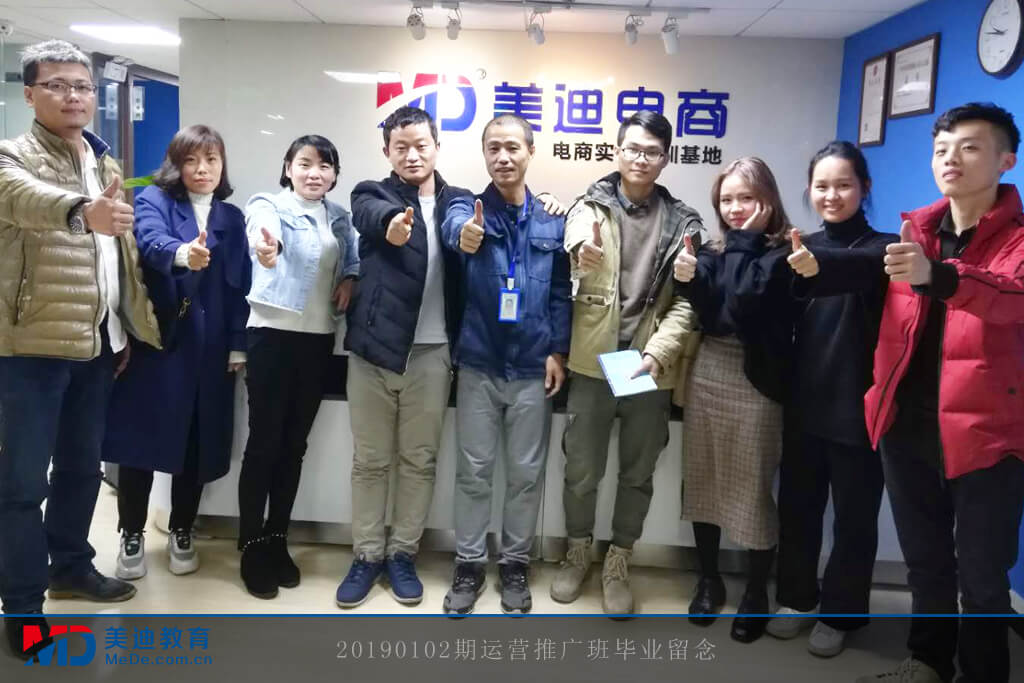 20190102運(yùn)營(yíng)推廣班畢業(yè)留念