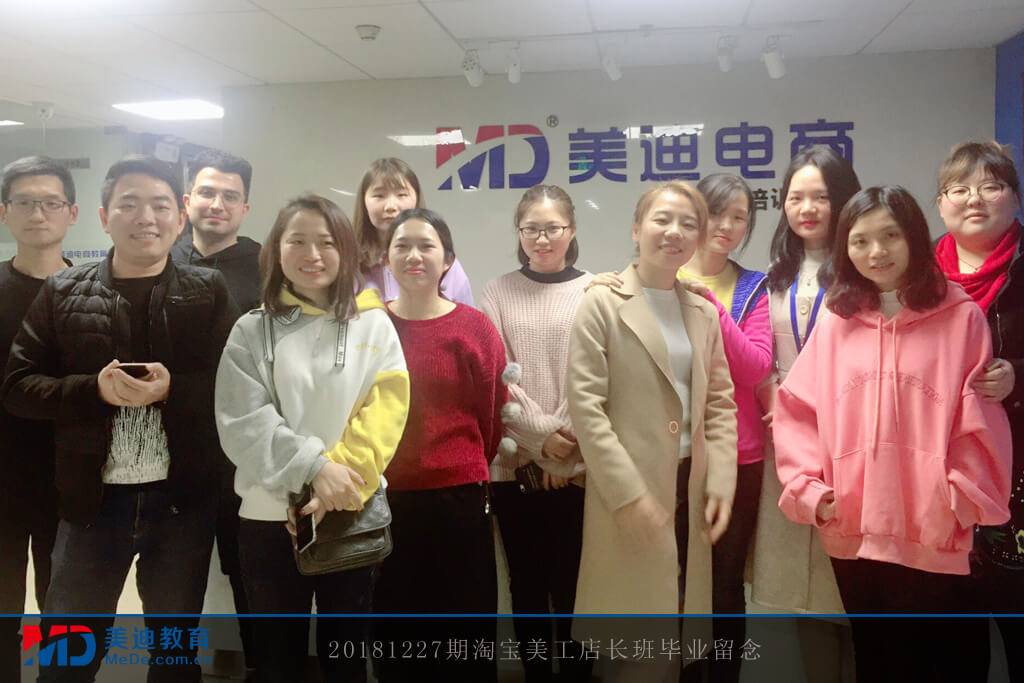 20181227淘寶美工店長(zhǎng)班