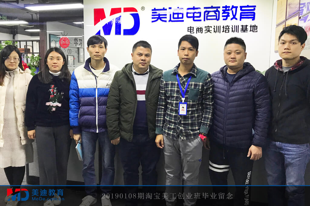 20190108淘寶美工創(chuàng)業(yè)班畢業(yè)留念