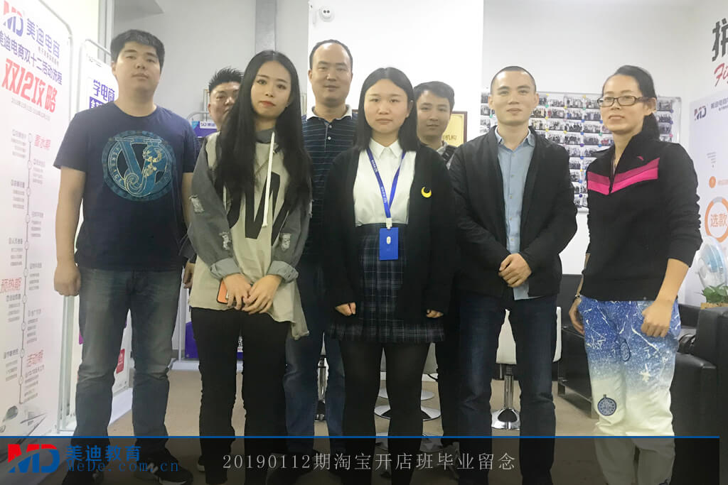 20190112期淘寶開店班畢業(yè)留念