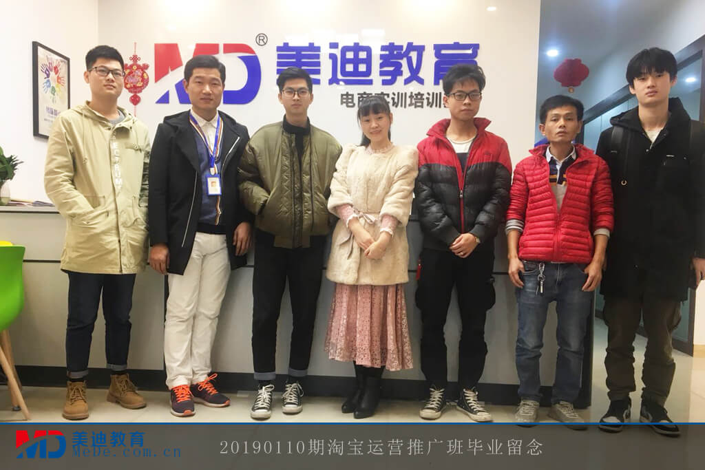 20190110期淘寶運(yùn)營(yíng)推廣班畢業(yè)留念