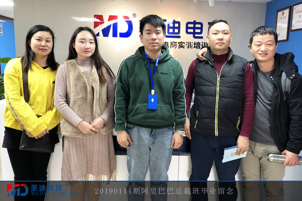 20190114期阿里巴巴總裁班畢業(yè)留念