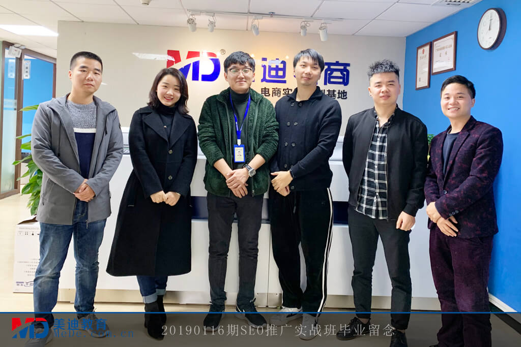 20190116期SEO推廣實(shí)戰(zhàn)班畢業(yè)留念