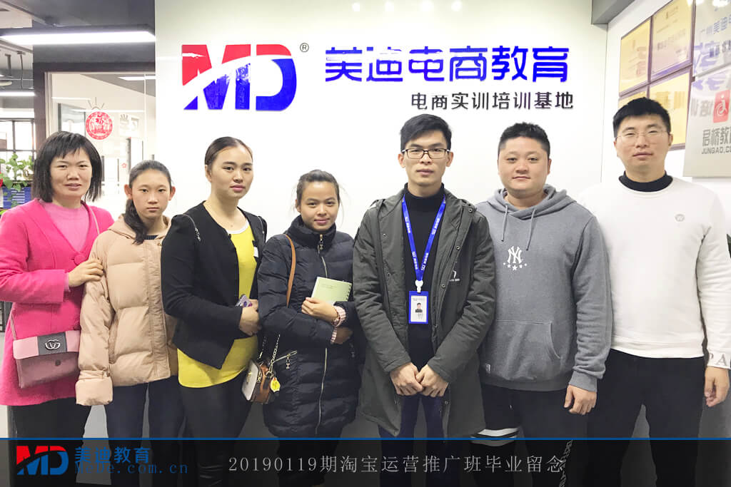 20190119淘寶運(yùn)營(yíng)推廣班畢業(yè)留念