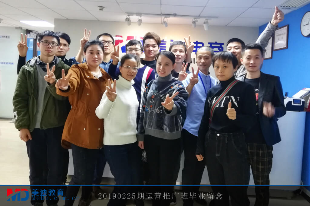 20190225運(yùn)營推廣班畢業(yè)留念