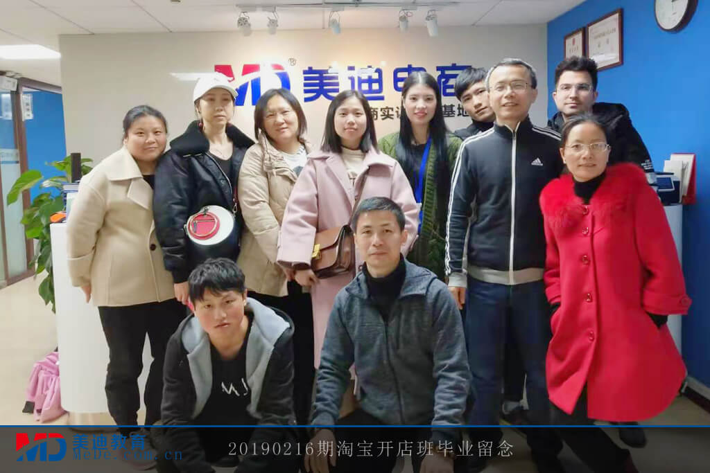 20190216淘寶開店班畢業(yè)留念
