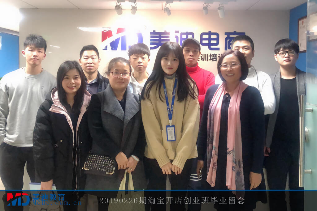 20190226淘寶開店創(chuàng)業(yè)班畢業(yè)留念