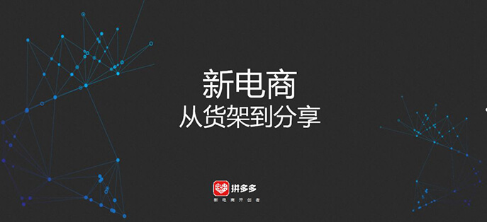 【商家分享會(huì)干貨】想知道拼多多商家們到底是如何日銷1000+？ - 美迪電商教育
