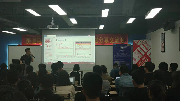【商家分享會(huì)干貨】想知道拼多多商家們到底是如何日銷1000+？ - 美迪電商教育
