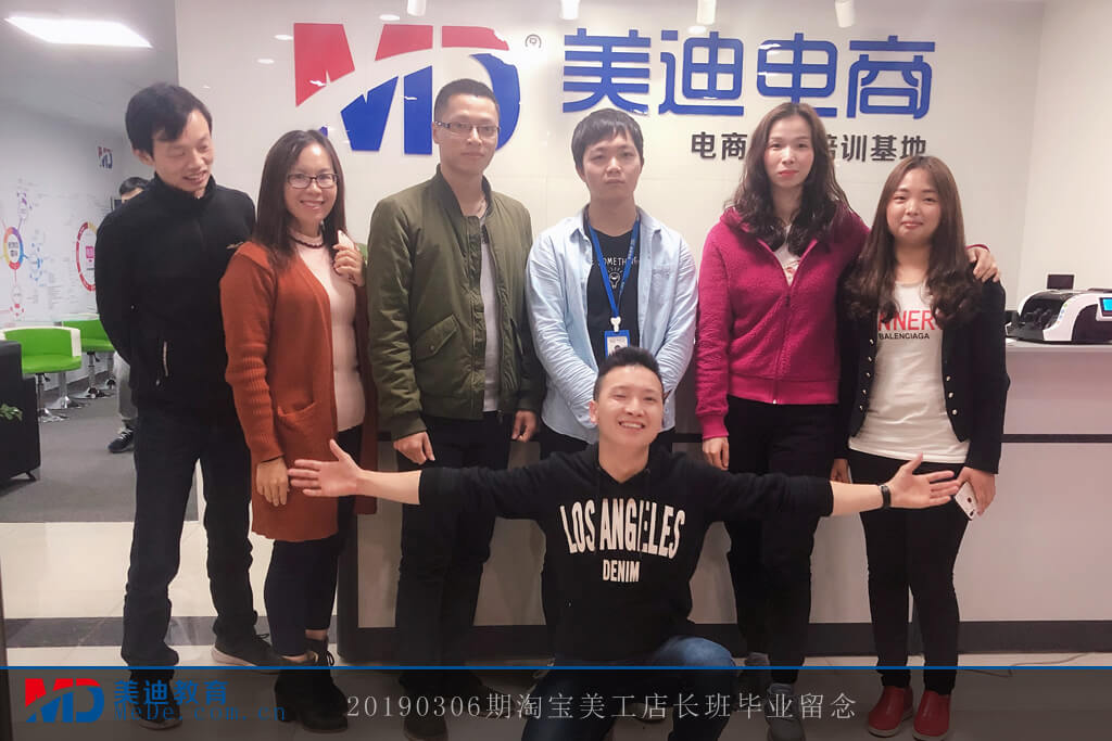 20190306淘寶美工店長班