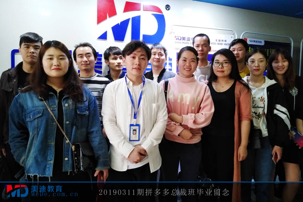 20190311拼多多總裁班