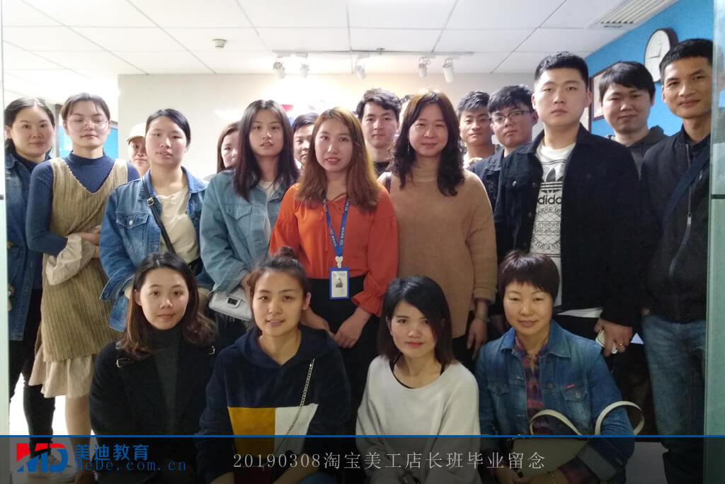 20190308淘寶美工店長班