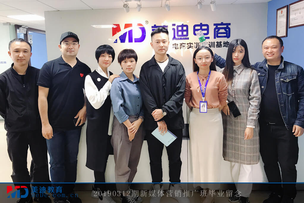 20190312新媒體營銷推廣班