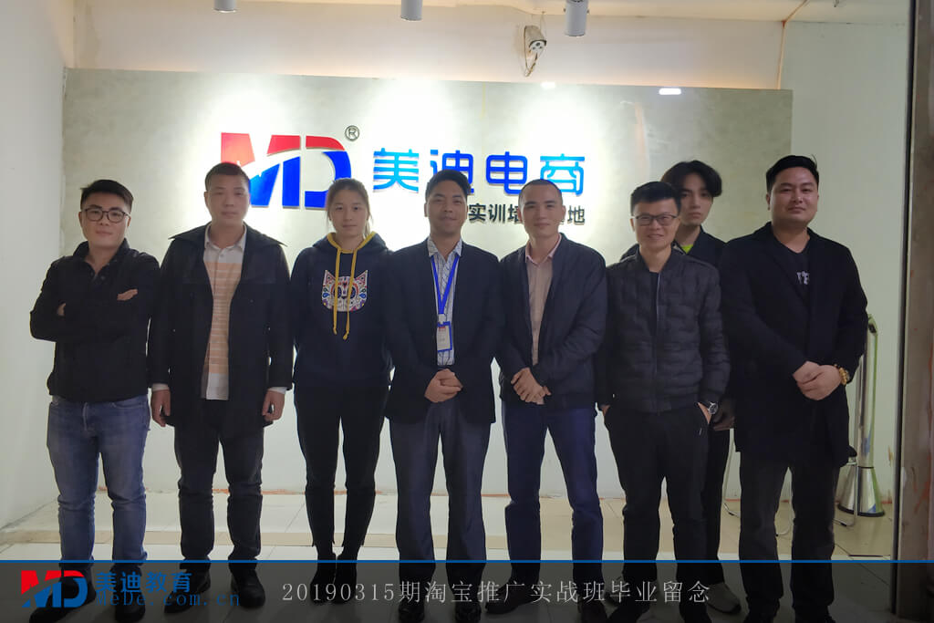20190315淘寶推廣實(shí)戰(zhàn)班