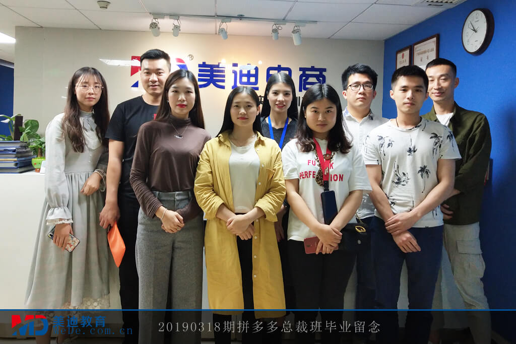 20190318期拼多多總裁班