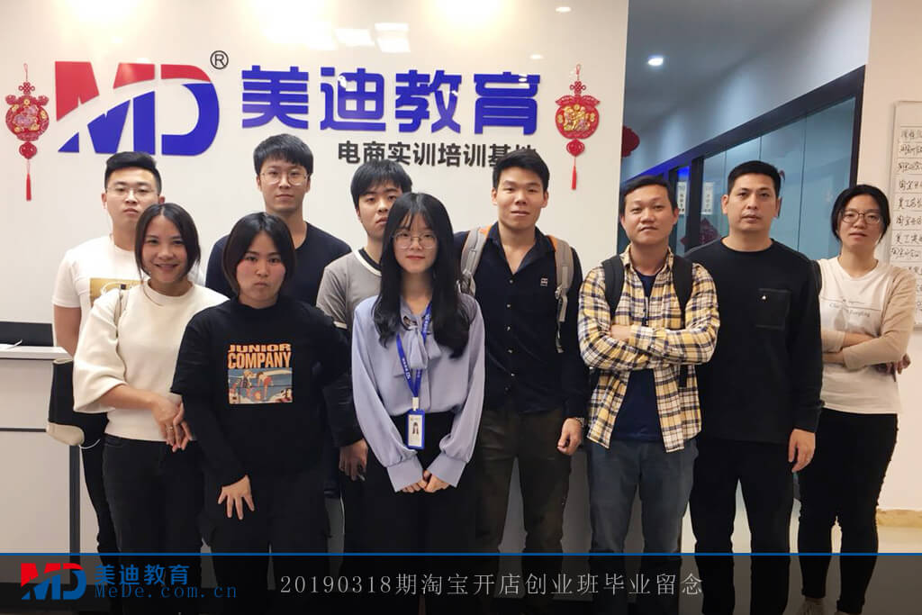 20190318淘寶開店創(chuàng)業(yè)班