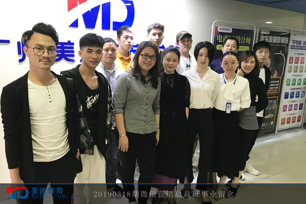 20190318微信營銷總裁班
