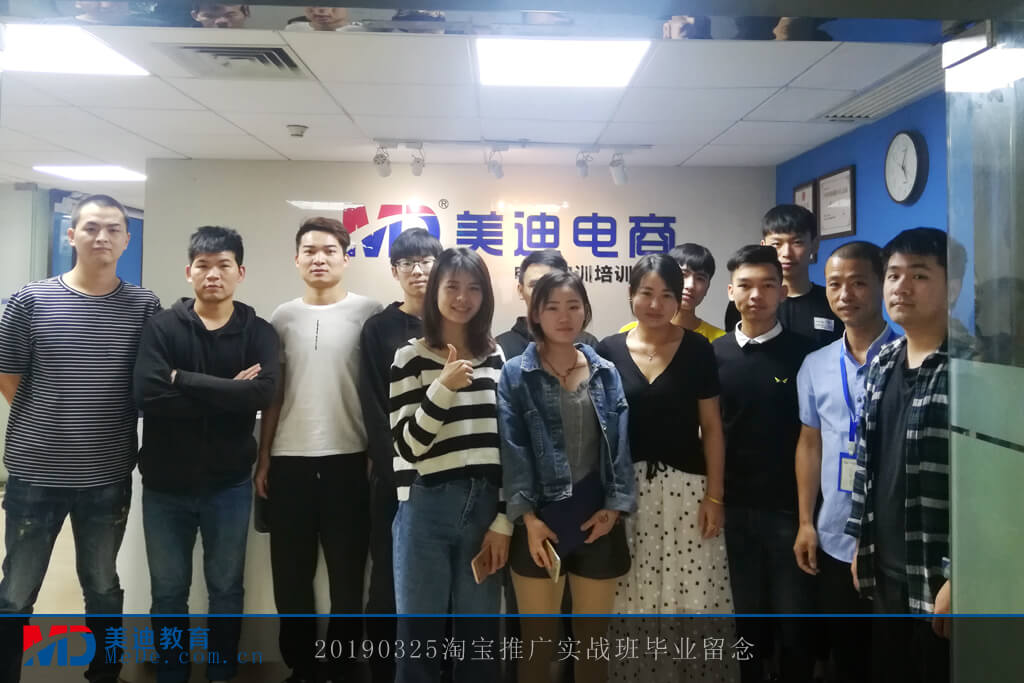 20190325淘寶推廣實(shí)戰(zhàn)班畢業(yè)照