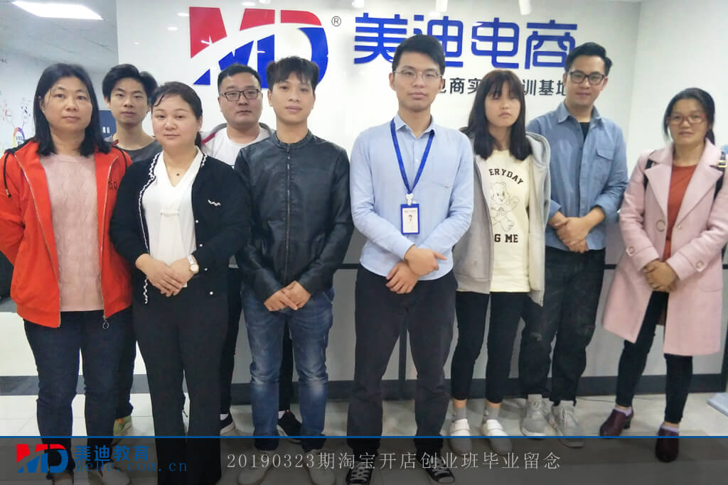 20190323淘寶開店創(chuàng)業(yè)班