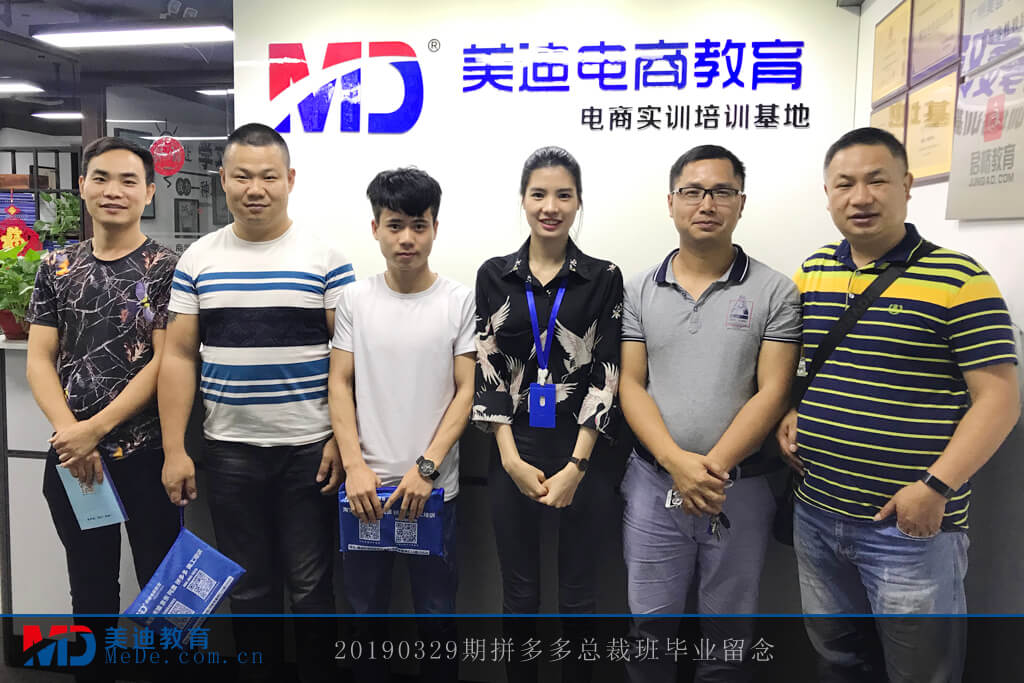 20190329拼多多總裁班