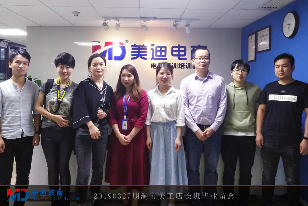 20190327淘寶美工店長(zhǎng)班