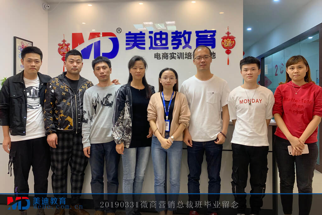 20190331微商營(yíng)銷總裁班