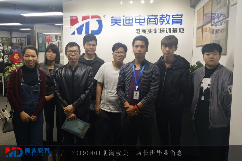 20190401淘寶美工店長(zhǎng)班(容桂)