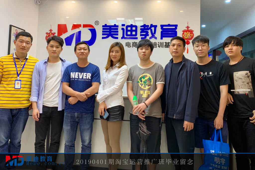 20190401淘寶運(yùn)營(yíng)推廣班(華師)