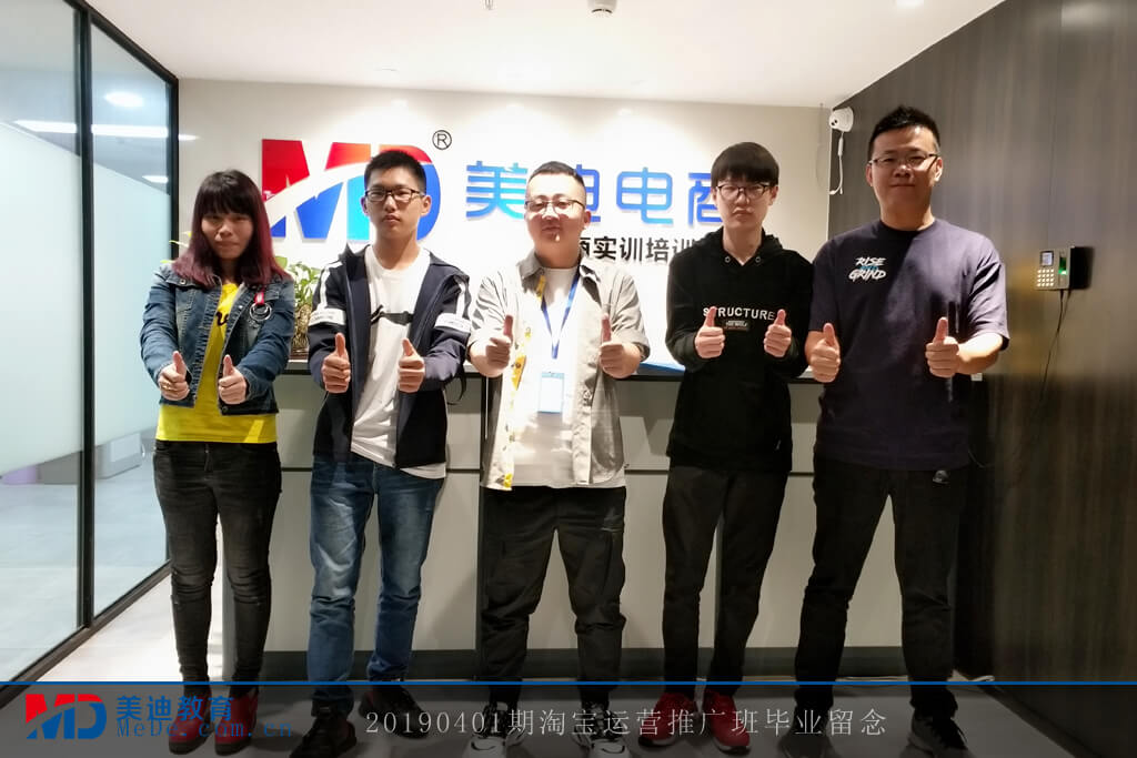 20190401淘寶運(yùn)營(yíng)推廣班(龍江)