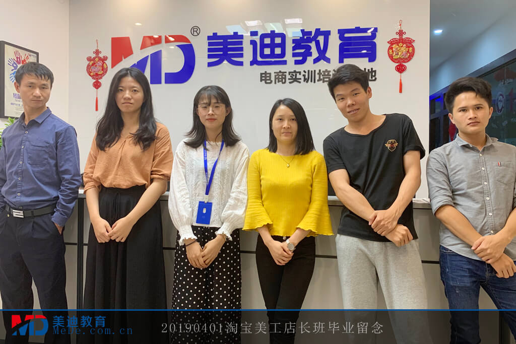 20190401淘寶美工店長(zhǎng)班