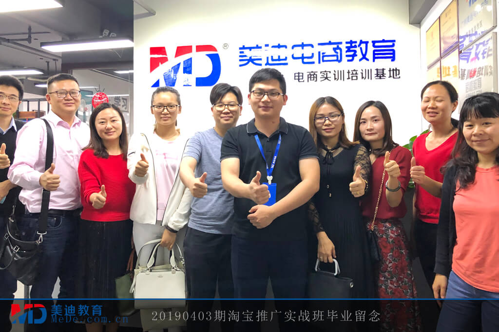 20190403淘寶推廣實(shí)戰(zhàn)班