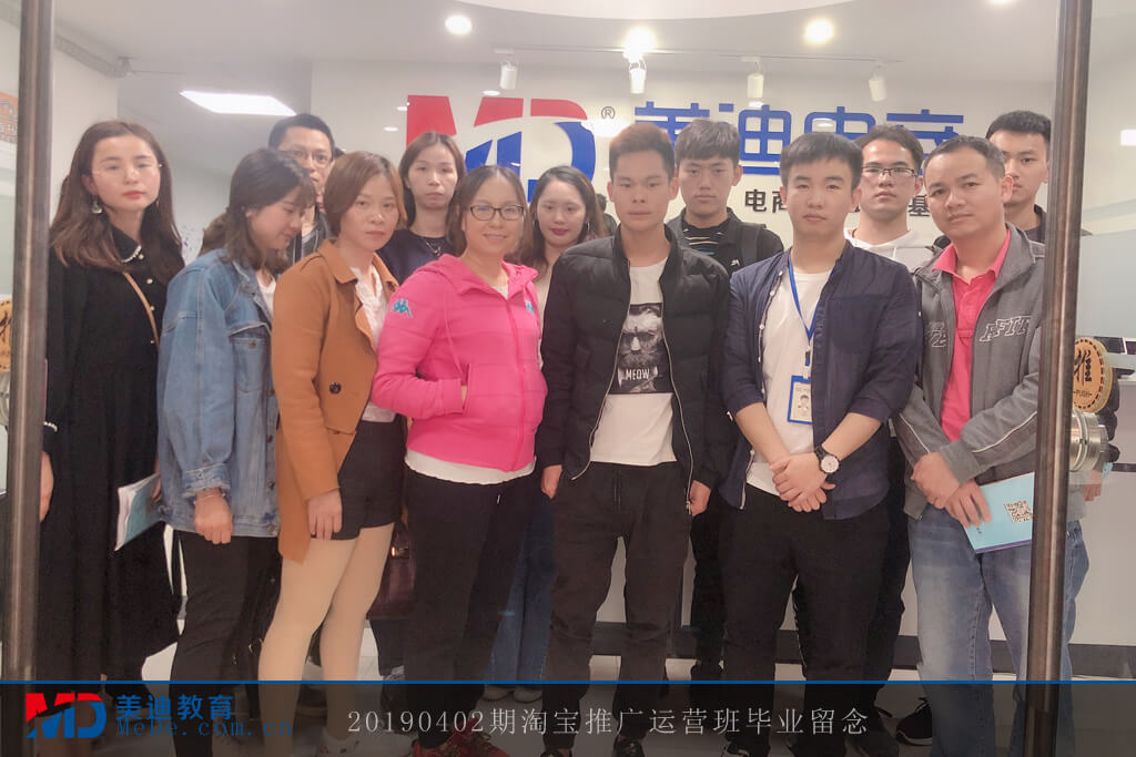20190402淘寶推廣運(yùn)營(yíng)班