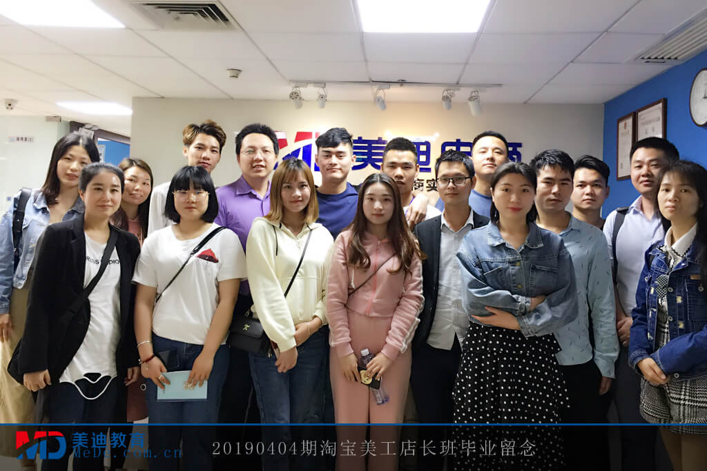 20190404淘寶美工店長(zhǎng)班