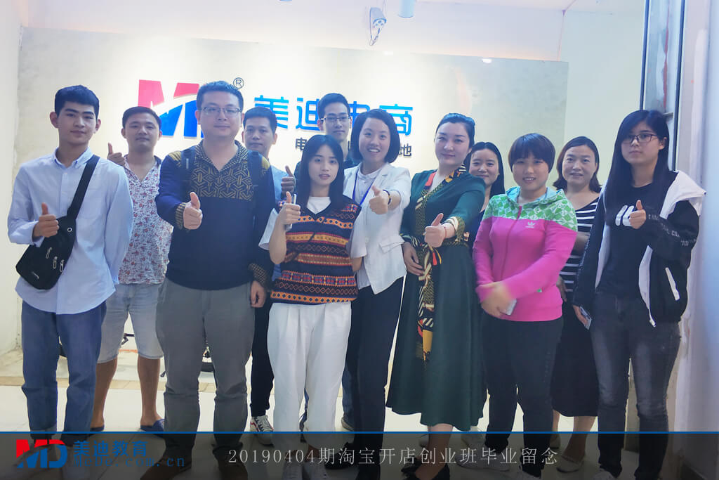 20190404淘寶開店創(chuàng)業(yè)班