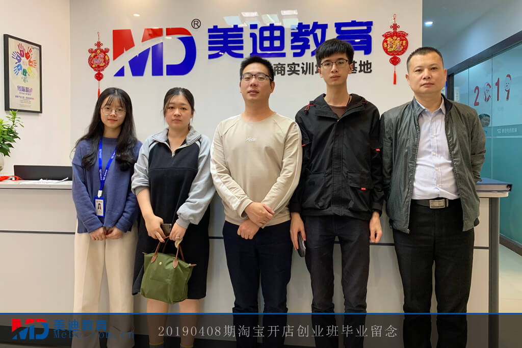 20190408淘寶開店創(chuàng)業(yè)班