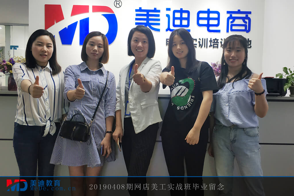 20190408網(wǎng)店美工實(shí)戰(zhàn)班(龍崗)